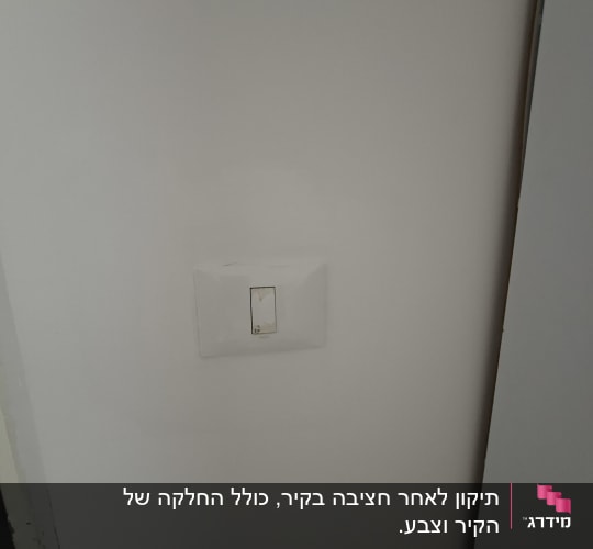 מתג חשמל על קיר לבן